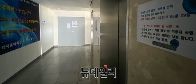 ▲ 우한코로나 확진자가 발생한 서울 관악구 리치웨이 사무실이 4일 폐쇄된 모습이다. ⓒ권창회 기자