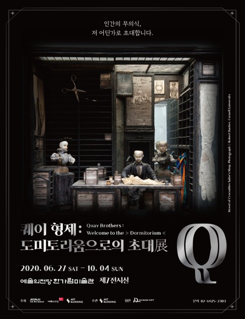 ▲ '퀘이 형제: 도미토리움으로의 초대展(전)' 포스터.ⓒ예술의전당