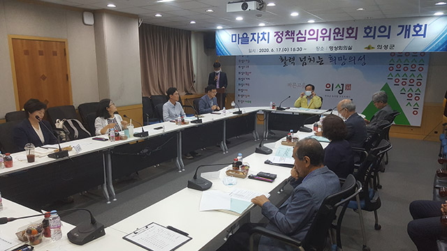 ▲ 의성군은 마을자치 정책심의위원회 첫 회의를 개최했다.ⓒ의성군