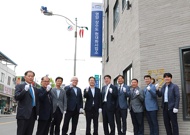▲ 영양군은 지방상수도 현대화사업소를 개소했다.ⓒ영양군