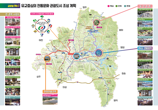 ▲ 안동 유교중심 전통문화 관광도시 조성계획 전권역사업지.ⓒ경북도