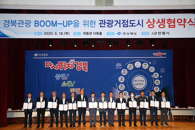 ▲ 안동시는 인근 10개 시·군 상생협약 통한 경북 북부 관광 활성화 도모에 나선다.ⓒ안동시