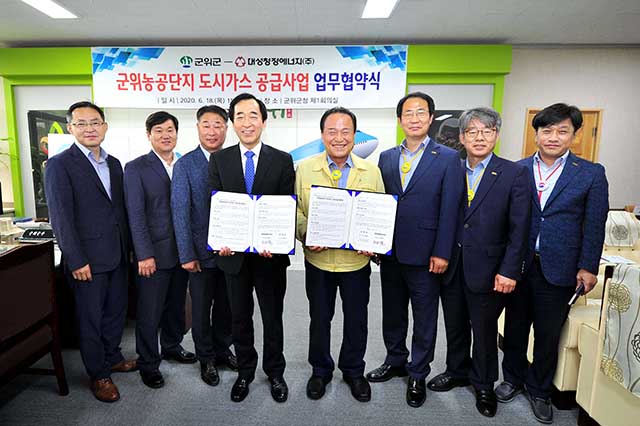 ▲ 군위군은 대성청정에너지와 군위농공단지 도시가스 공급을 추진한다.ⓒ군위군