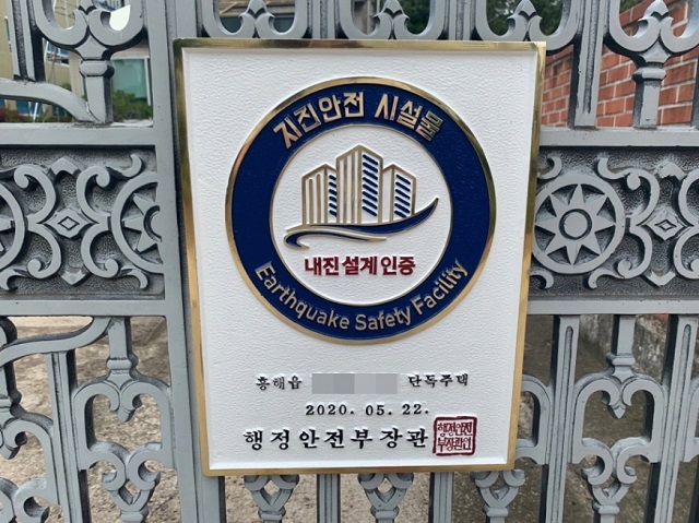 ▲ 포항시는 민간건축물 지진안전 시설물 인증을 받았다.ⓒ포항시