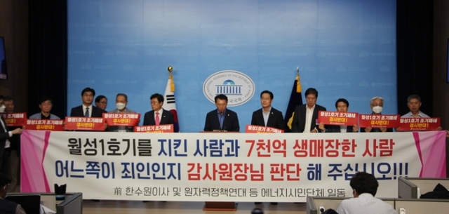 ▲ 김석기 국회의원은‘월성1호기 경제성 조작 의혹 관련 감사원 감사결과의 국회 제출’과 ‘경주 월성원전 맥스터의 추가건설 조속 착수’를 강력히 촉구했다.ⓒ의원실