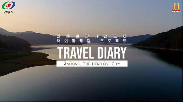 ▲ 안동시 Travel Diary(Andong, The Heritage City)가 20일부터 국내 첫 방영을 시작한다.ⓒ안동시