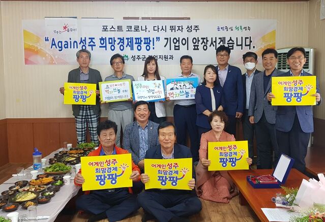 ▲ 성주군 기업지원과는 지난 18일 관내 기업인 대표들과 간담회를 가졌다.ⓒ성주군