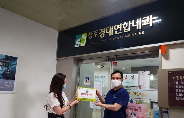 ▲ 성주군은 생명사랑 병·의원 및 성주경대연합내과의원 및 보건약국)를 지정해 자살 생명 안전망 구축 및 생명존중 문화조성사업을 확대 추진한다.ⓒ성주군