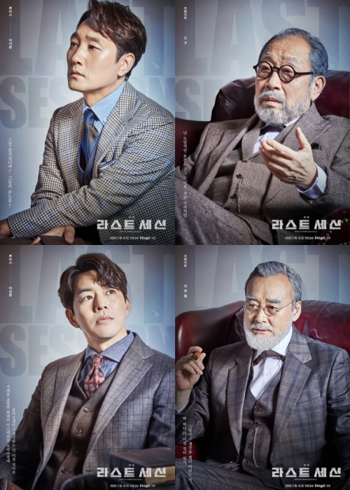 ▲ 연극 '라스트 세션' 캐릭터 포스터.ⓒ파크컴퍼니