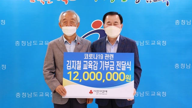 ▲ 김지철 충남교육감이 지난 19일 저소득가정 학생돕기 성금 전달식에 참석해 이관형 충남사회복지공동모금회장에게 6억 6000만 원의 성금을 전달했다.ⓒ충남교육청