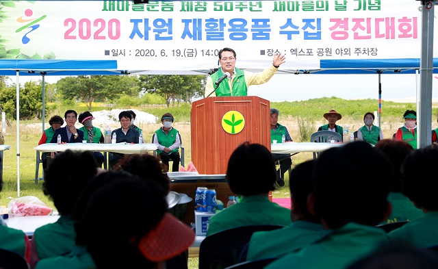 ▲ 울진군은 새마을운동 제창 50주년 기념 2020 자원재활용품 수집 경진대회를 개최했다.ⓒ울진군