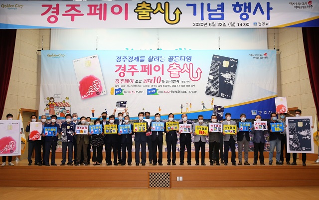 ▲ 경주시는 경주페이 발행일을 기념하는 행사를 열고 주낙영 시장을 비롯해 시의회부의장, 상공회의소회장, 금융기관장, 전통시장 상인회장 등 30여명의 경제관련 단체장이 참석했다.ⓒ경주시