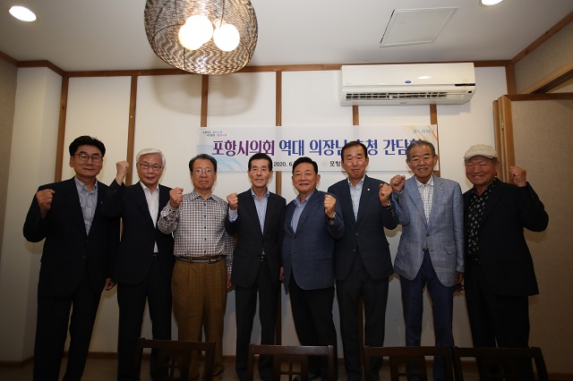 ▲ 포항시의회는역대 의장 초청 간담회를 개최했다.ⓒ포항시의회