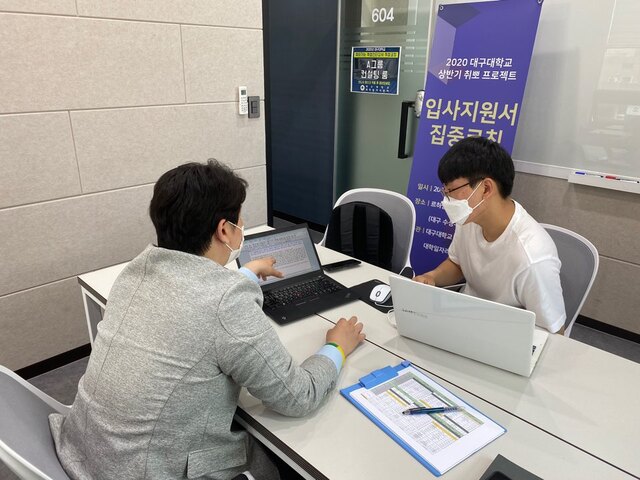 ▲ 대구대가 코로나19로 취업 준비에 어려움을 겪고 있는 학생들을 위한 비대면이나 출장 취업 프로그램을 집중 운영하고 있다.ⓒ대구대
