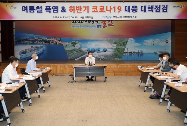 ▲ 포항시는 여름철 폭염 및 하반기 코로나19 대응 대책 점검회의를 열고 분야별 계획을 점검했다.ⓒ포항시