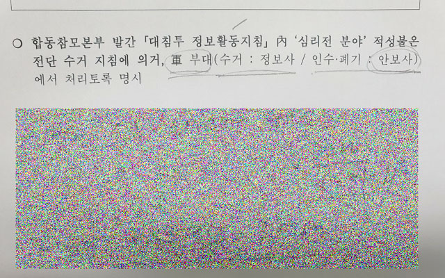 ▲ 정부에서 일선 군부대와 경찰서에 내려보낸 대남전단 수거지침 가운데 문제의 부분. ⓒ뉴데일리