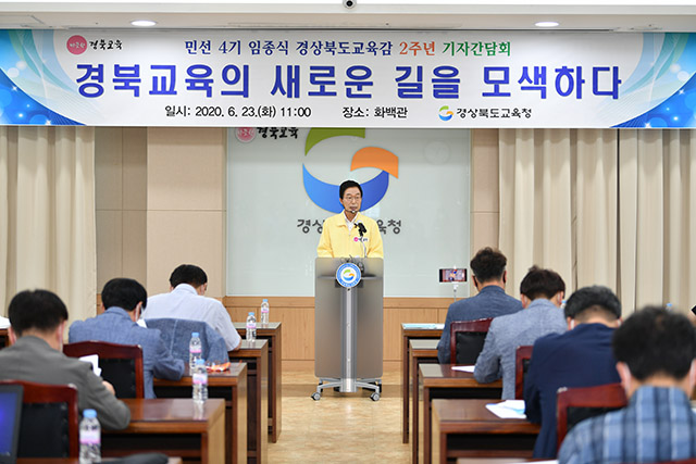 ▲ 임종식 경북교육감은 23일 경북교육청 화백관에서 민선 4기 2주년 기자간담회를 가졌다.ⓒ경북교육청