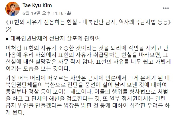 ▲ '소신판사'로 불리는 김태규 부산지법 부장판사는 최근 여당이 추진하는 대북전단 금지법에 대해 