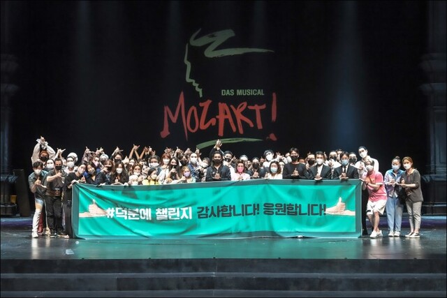 ▲ 뮤지컬 '모차르트!' 팀이 코로나19 극복에 힘쓰는 의료진을 응원하고자 '덕분에 챌린지' 캠페인에 동참했다.ⓒEMK뮤지컬컴퍼니