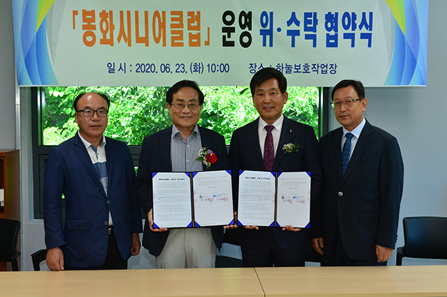 ▲ 봉화군은 사회복지법인 하눌과 봉화시니어클럽 위·수탁 협약을 체결했다.ⓒ봉화군