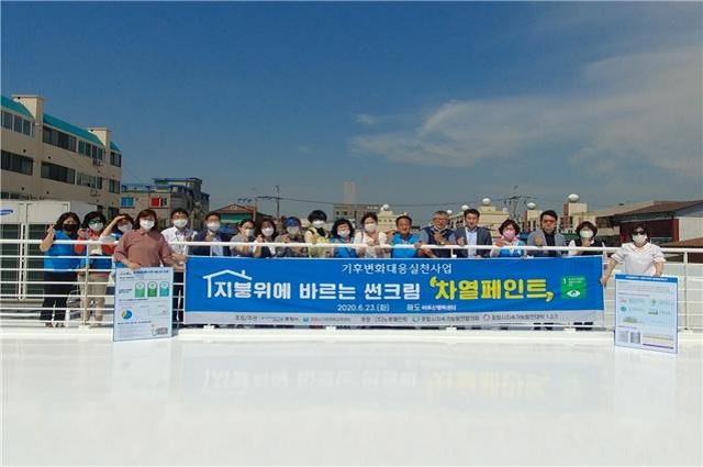 ▲ 포항시 지속가능발전협의회와 포항시 지속가능발전대학 1,2기 졸업생들이 동참해 해도어르신행복센터 쿨루프 시공 작업을 했다.ⓒ포항시