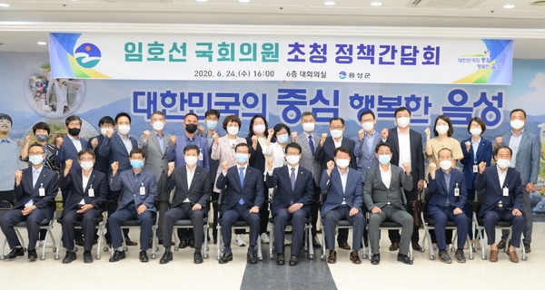 ▲ 음성군이 24일 군 대회의실에서 임호선 국회의원과 정책간담회를 한 뒤 기념촬영을 하고 있다.ⓒ음성군