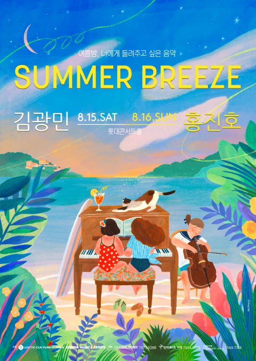 ▲ '썸머 브리즈(Summer Breeze)' 포스터.ⓒ크레디아
