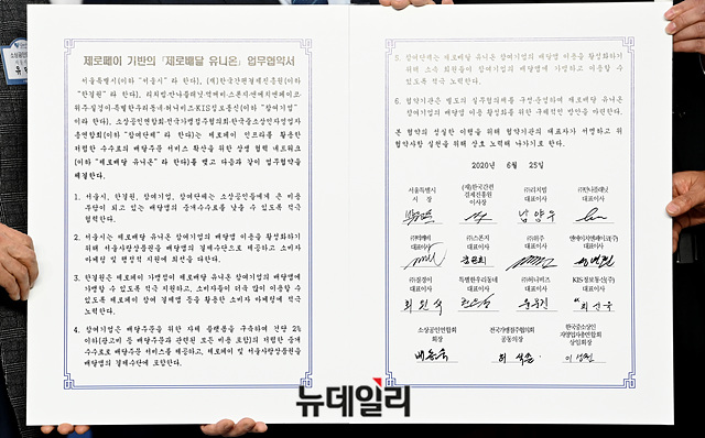 ▲ 제로페이 기반의 '제로배달 유니온' 협무협약서