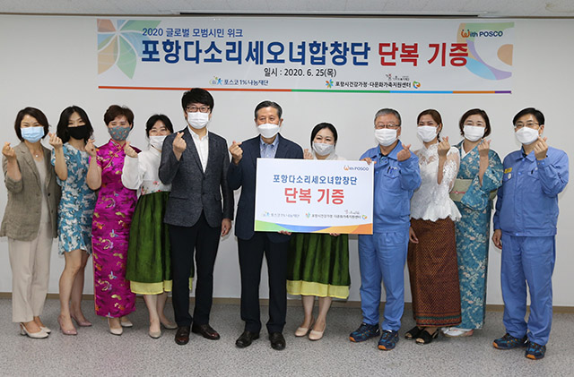 ▲ 포항제철소는 무료급식소 이용자들에게 대체급식 전달하고 다문화 합창단 지원도 나섰다.ⓒ포스코