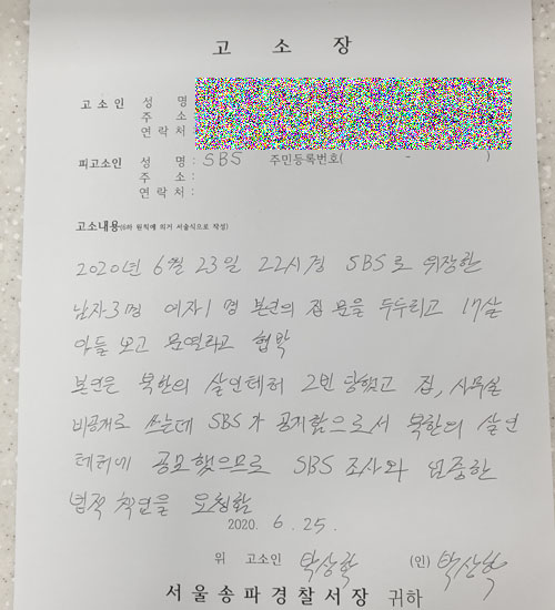 박상학 대표는 25일 송파경찰서에 SBS를 고소했다. ⓒ자유북한운동연합 제공.