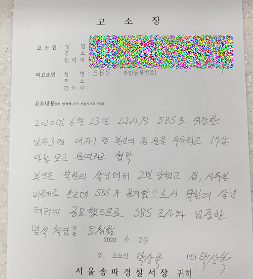 ▲ 박상학 대표는 25일 송파경찰서에 SBS를 고소했다. ⓒ자유북한운동연합 제공.