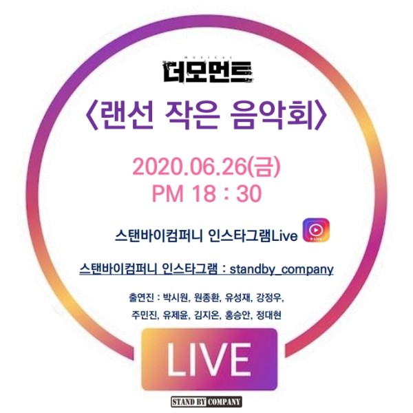 ▲ 뮤지컬 '더 모먼트' 랜선 라이브 이미지.ⓒ스탠바이컴퍼니