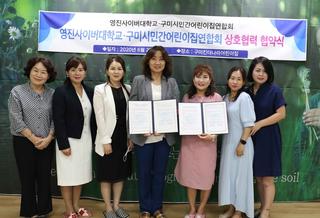 ▲ 영진사이버대는 지난 25일 구미시가정어린이집연합회, 구미시민간어린이집연합회와 상호협력 협약을 체결했다. 사진은 25일 오전 이 대학교 회의실에서 구미시가정어린이집연합회와 협약을 체결하는 모습.ⓒ영진사이버대