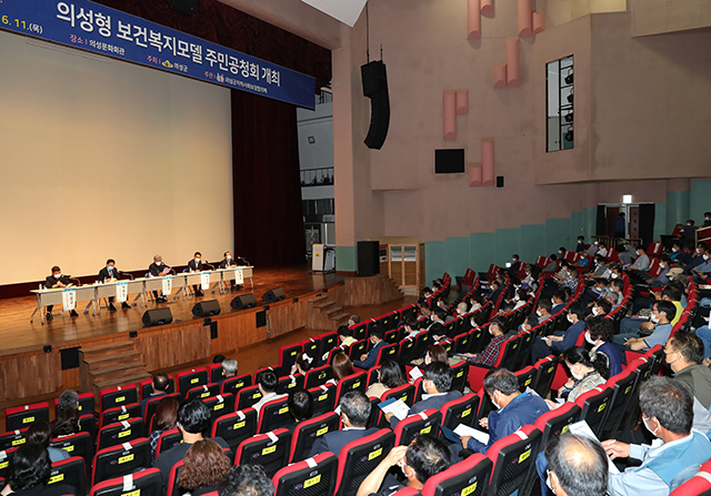 ▲ 의성군은 의성형 복지모델 구축을 위해 공청회를 열었다.ⓒ의성군