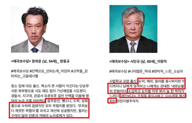 ▲ KBS 2TV 새 수목드라마 '하라는 취업은 안하고 출사표' 공식 홈페이지에 올라온 인물 소개. 캐릭터의 정치 편향성 문제가 불거지자 붉은 색 박스에 해당하는 소개 문구가 삭제됐다. ⓒKBS 홈페이지 캡처