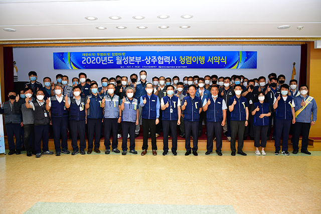 ▲ 월성본부는 상주협력사와 합동 청렴이행 서약식을 개최했다.ⓒ월성본부