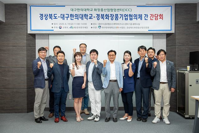 ▲ 대구한의대학교 LINC+사업단은 글로벌코스메틱 비즈니스센터에서 경상북도 이부형 경제특별보좌관을 초청해 K-Beauty 및 美-Beauty 산업 육성 및 코로나19로 인한 침체된 지역 화장품기업의 현장애로사항을 해결하기 위한 간담회를 진행했다.ⓒ대구한의대