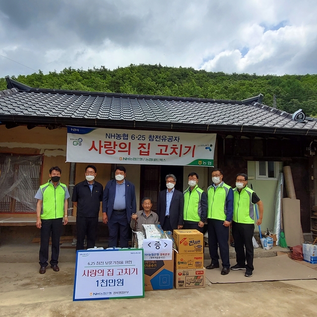 ▲ NH농협은행 경북본부는 6.25참전 유공자의 희생과 공헌에 대한 감사의 마음을 전하기 위해 ‘사랑의 집 고치기’를 실시했다.ⓒNH농협은행 경북본부