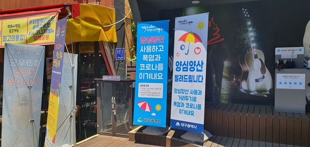▲ 김광석거리 관광안내소 양심양산.ⓒ대구시