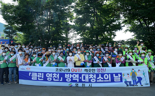 ▲ 영천시는 클린 영천 방역·대청소의 날을 실시했다.ⓒ영천시