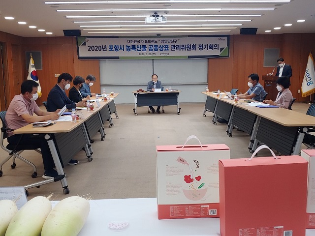 ▲ 포항시는 ‘영일만 친구’ 공동상표 관리위원회를 개최했다.ⓒ포항시