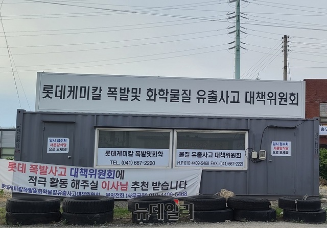 ▲ 롯데케미칼 대산공장이 지난 3월 4일 폭발화재가 발생하자 주민들이 대책위원회를 구성, 제대로된 보상과 함께 이주 대책을 요구하고 있다.ⓒ김정원 기자