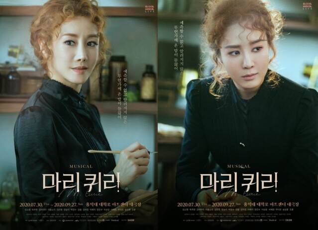 ▲ 뮤지컬 '마리 퀴리' 김소향·옥주현 메인 포스터.ⓒ라이브