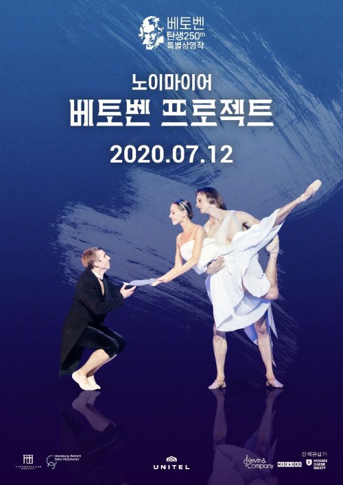 ▲ 발레 '베토벤 프로젝트' 상영 포스터.ⓒ메가박스