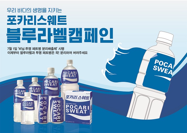 ▲ ⓒ동아오츠카