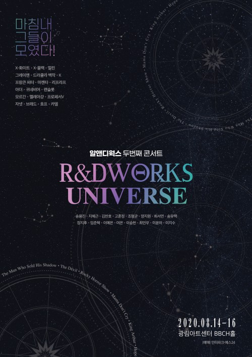▲ 알앤디웍스 두번째 콘서트 'R&D works UNIVERSE' 포스터.ⓒ알앤디웍스