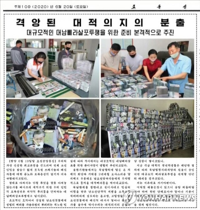 ▲ 북한 노동신문에 게재된 대남 전단ⓒ연한뉴흐