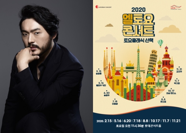 ▲ 바리톤 이응광, 엘토요콘서트 '토요 클래식 산책' 포스터.ⓒ롯데문화재단