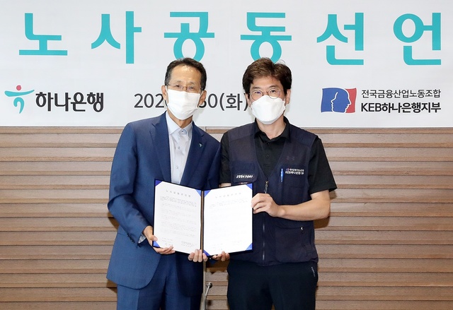 ▲ 30일 오전 서울 중구 을지로 하나은행 본점에서 지성규 은행장(왼쪽)과 최호걸 노조위원장이 노사 공동선언문에 서명하고 기념촬영을 하고 있다.ⓒ하나은행