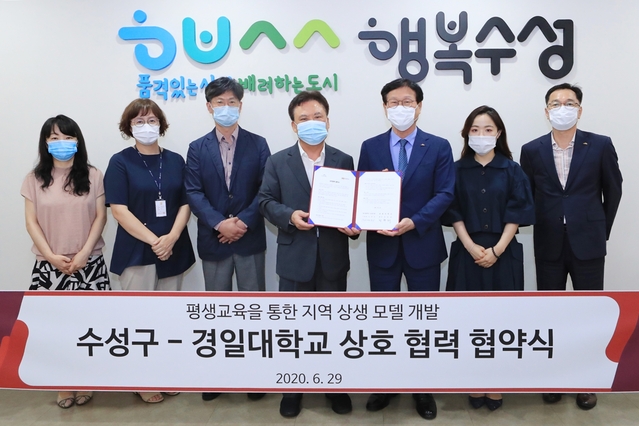 ▲ 대구 수성구는 지난 29일 경일대학교와 지역 평생교육 활성화를 위해 관‧학 상호 협력체제 구축에 관한 업무협약(MOU)를 체결했다.ⓒ수성구